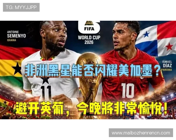 2026年世界杯加纳巴拿马比赛中点球流程、规则细节及裁判判定标准全面解析